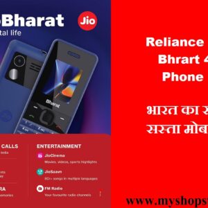 Reliance Jio Bharat 4g (v2) Phone Price